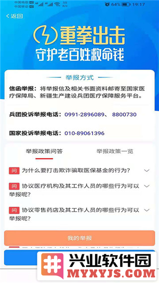 新疆兵团医保app截图2