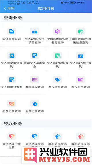 新疆兵团医保app截图3