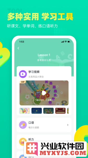 小学英语宝app截图1