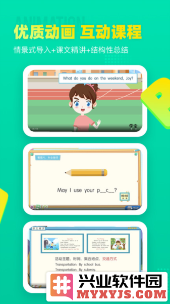 小学英语宝app截图3