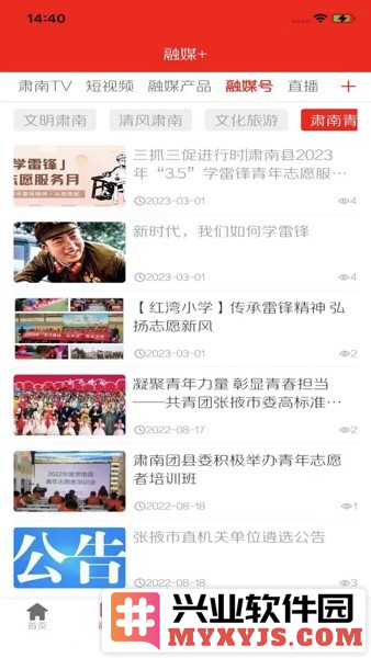 山水肃南app截图2