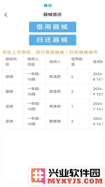 育新学校智慧校园app截图2