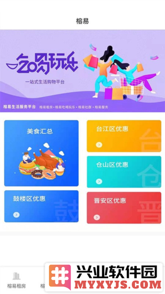 榕易app截图2