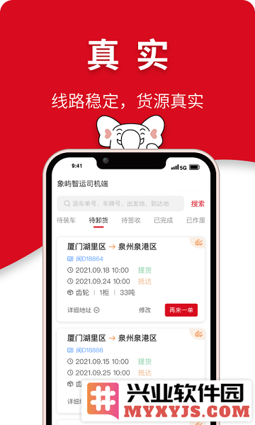 象屿智运app截图2