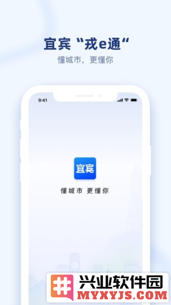 i宜宾app截图1