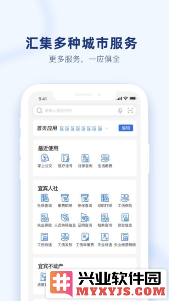 i宜宾app截图3
