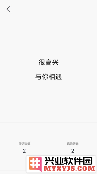 朝夕日记app截图2