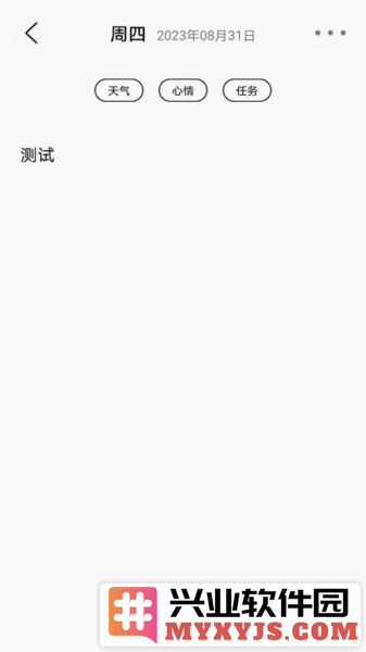 朝夕日记app截图3
