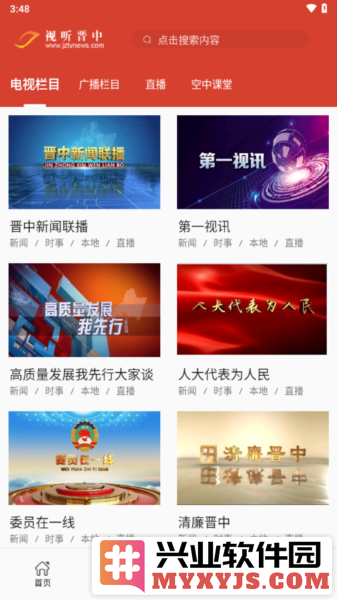 视听晋中app截图2
