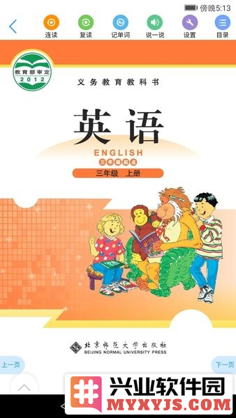 北师数字教材APP截图1