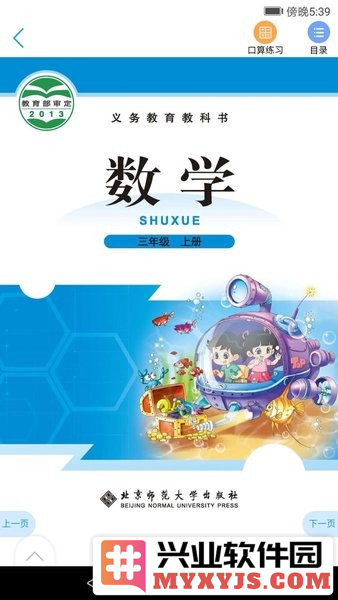 北师数字教材APP截图2