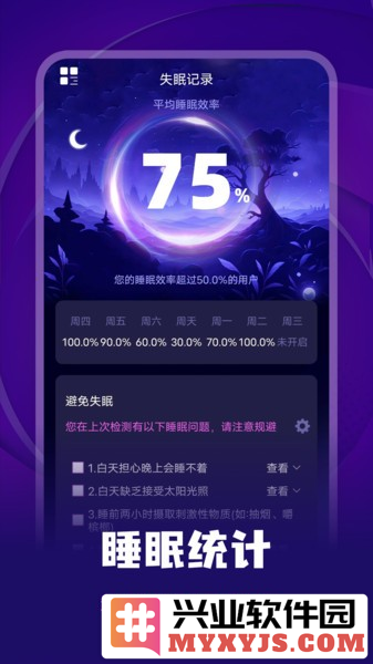 失眠记录app截图3
