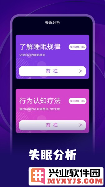 失眠记录app截图2