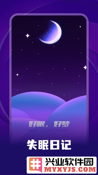 失眠记录app截图1