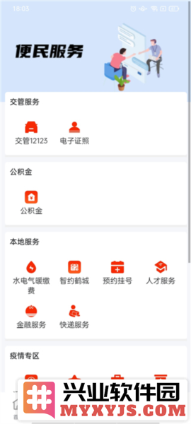 党政服务平台app截图1