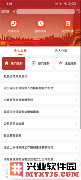 党政服务平台app截图2