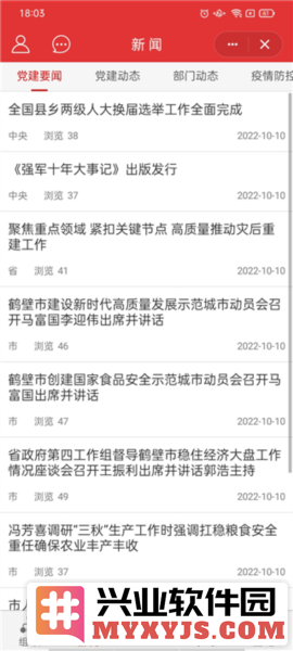 党政服务平台app截图3