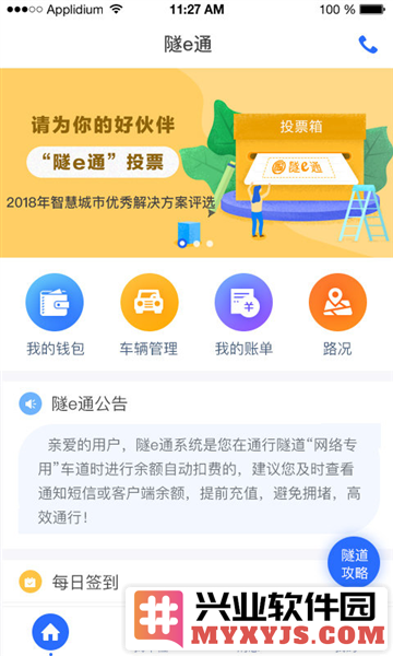 隧e通app截图3