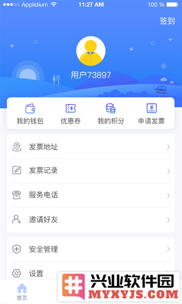 隧e通app截图1