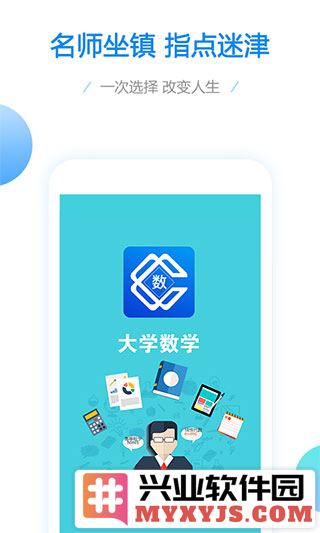 大学数学app截图3