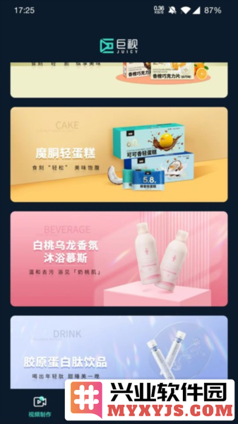 JUICY巨视app截图3