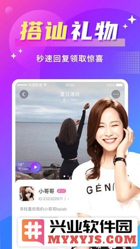 欢友正式版手机版截图3