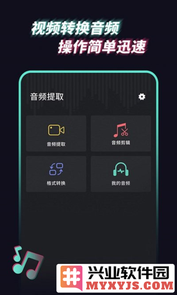 音频提取管家app截图1