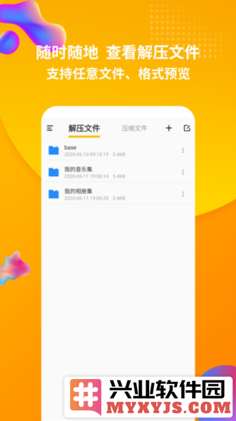 rar解压缩app截图1