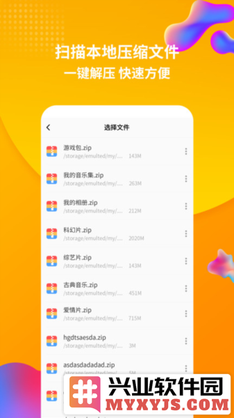 rar解压缩app截图3