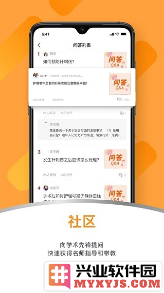 蛇牌学院中国app截图2
