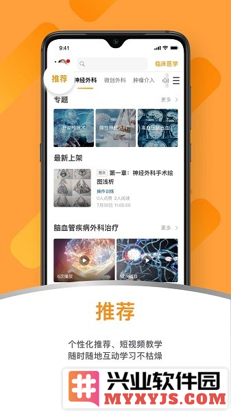蛇牌学院中国app截图3