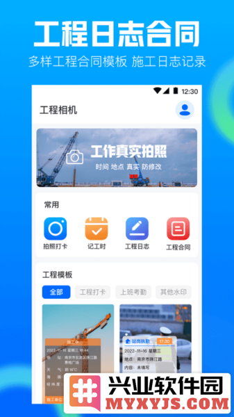 工地记工AR