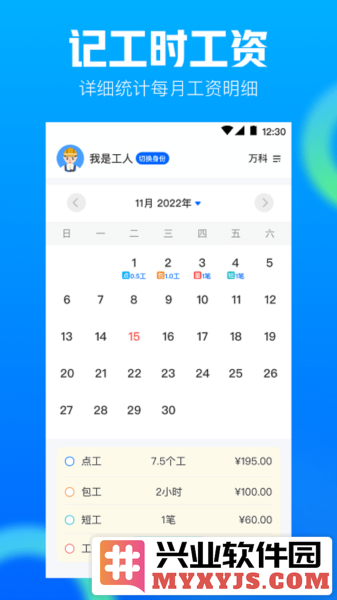工地记工AR