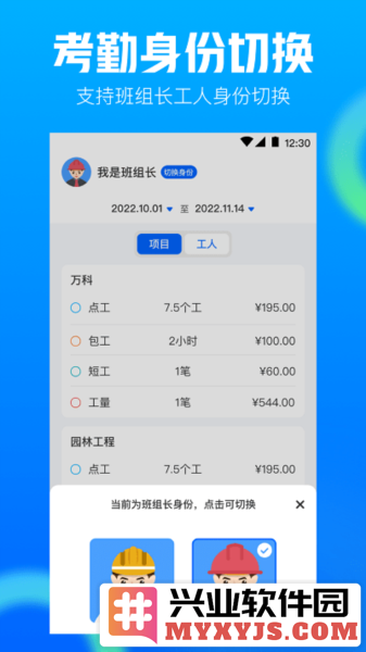 工地记工AR