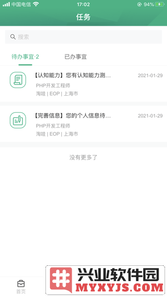 贝朗淘哇app截图2
