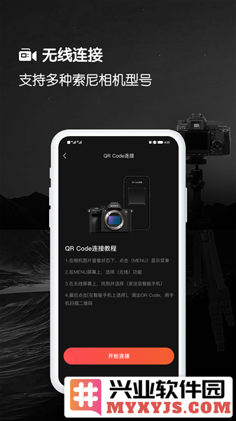 爱索尼相机连接APP截图3