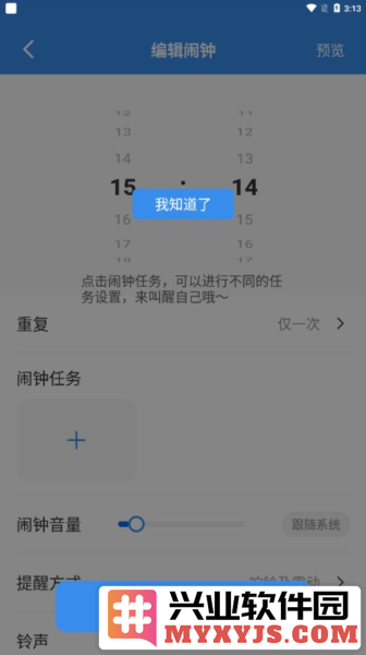 自律使命闹钟app截图2