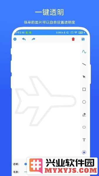 临摹画板app截图3