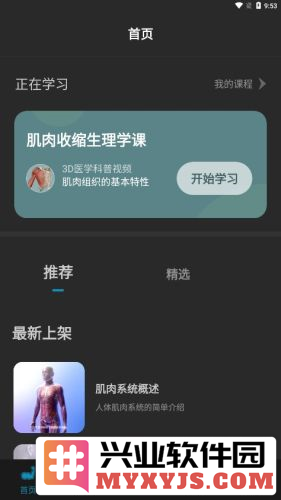 3D肌肉解剖app截图2