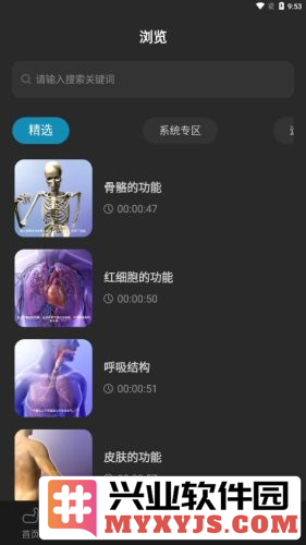 3D肌肉解剖app截图3