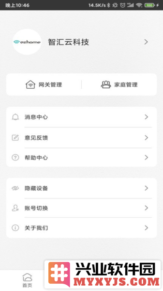 智能家居管家app截图2