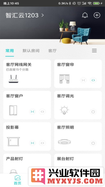 智能家居管家app截图3