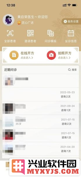 和术中医app截图1