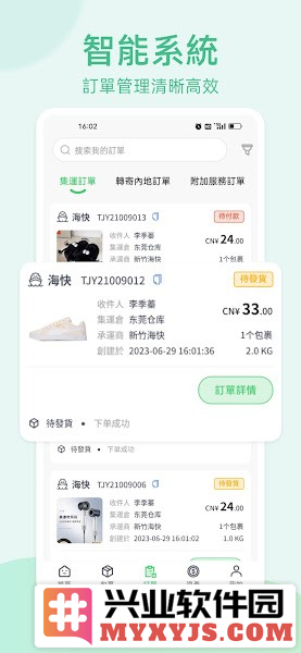 台集运app截图2