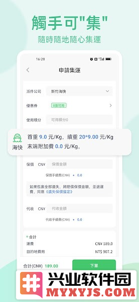 台集运app截图1