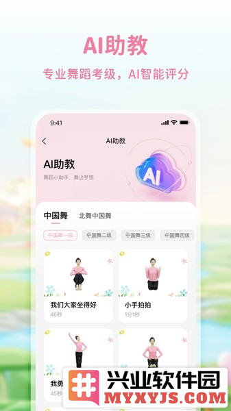 大象起舞app截图3