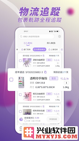 速风达集运app截图2