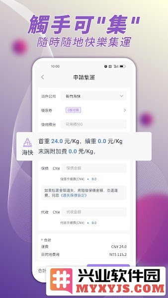速风达集运app截图3