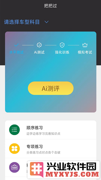 驾考把把过app截图1