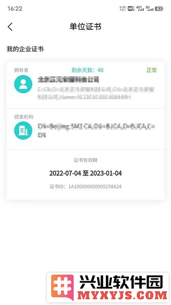 商务数字认证APP截图3
